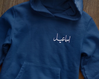 Personalised name hoodie Eid gift Arabic calligraphy jumper muslim gift for kids & adults islamic hoodie, printed custom name jumper present