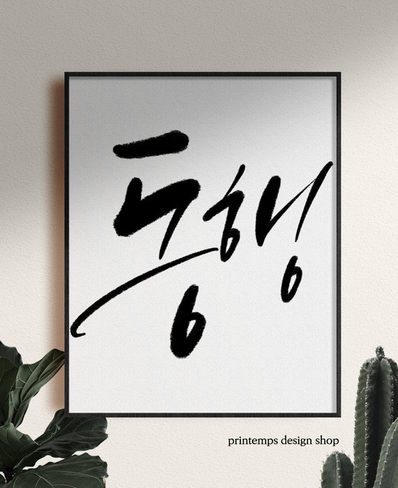 Featured image of post Korean Calligraphy Art