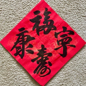 Chinese Calligraphy Square 福壽康寜, 平安喜樂 for Thanksgiving, Christmas and New Year (Peace, health and happiness)