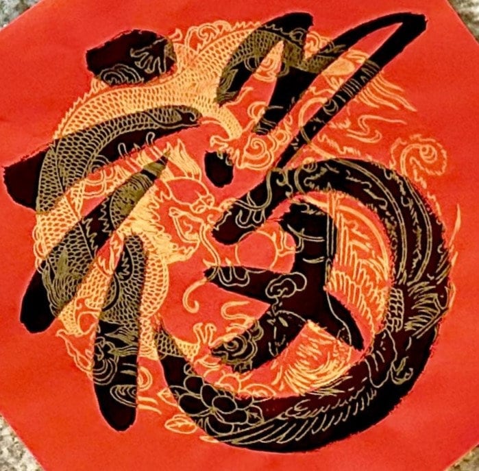 Chinese New Year Fu (福, Luck) for 2025 Year of Snake (small Size 9 in X ...