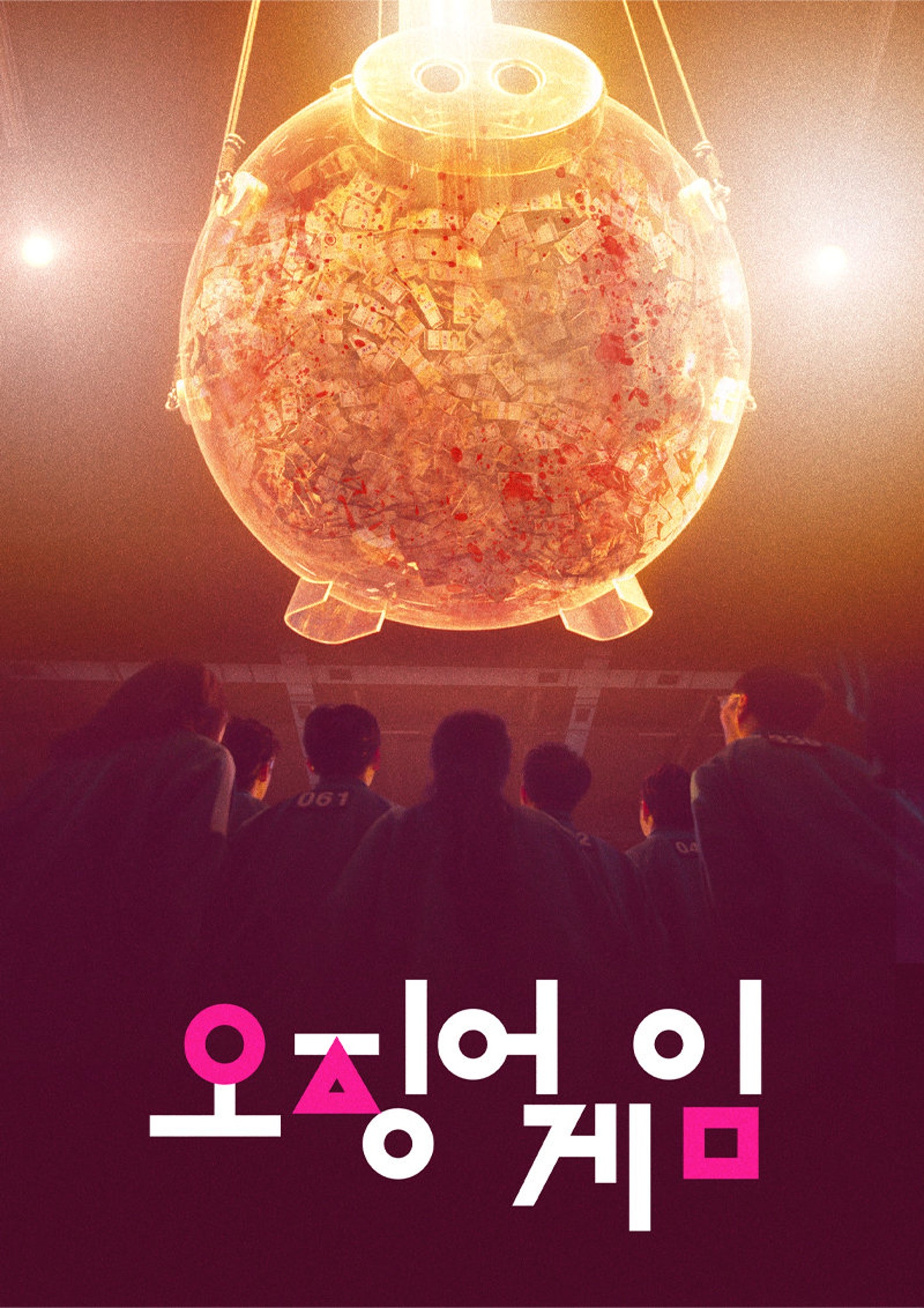 Squid Game 1 Poster Squid Game Movie Poster Etsy