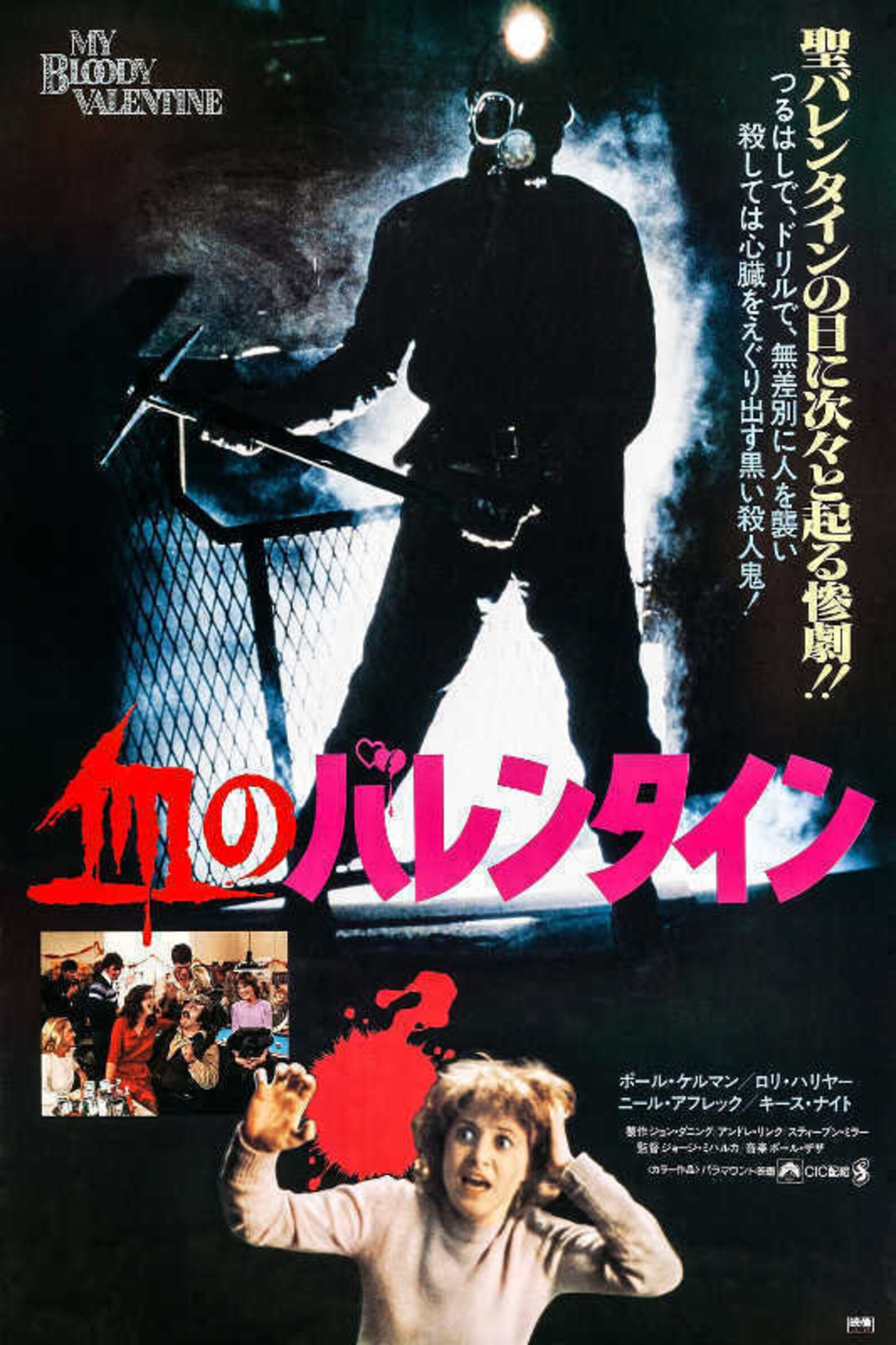 My Bloody Valentine Japan Horror Movie Wall Print Poster De Etsy