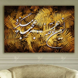 Ghafeleye Omr: Persian Calligraphy Canvas Art