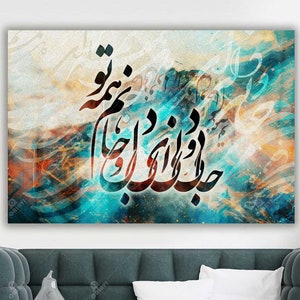 Rumi Quote Persian Calligraphy Canvas Art: Traditional Gift
