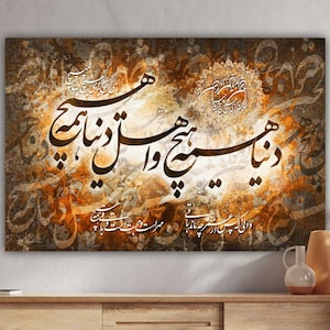 Rumi Poem Canvas Art: Persian Calligraphy Wall Decor