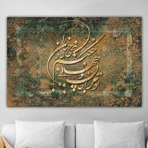 Rumi Quote Persian Calligraphy Canvas Art: Traditional Iranian Wall Decor