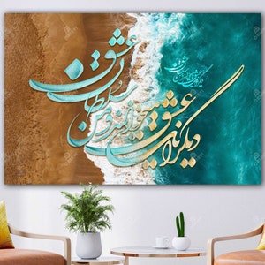 The KING of LOVE | Persian Wall Art | Persian Calligraphy Wall Art  | Traditional Persian Gift | Persian Art - Rumi Quotes