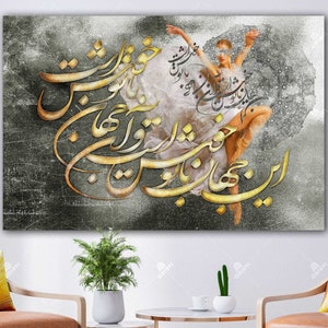 Happy with You | Persian Wall Art | Persian Calligraphy Wall Art  | Traditional Persian Gift | Persian Art - Rumi Quotes