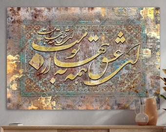 May include: A canvas print featuring a gold Arabic calligraphy design on a distressed, textured background. The design is set against a blue and green patterned rug.