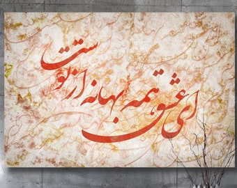 Oh Love Poem – Persian Calligraphy Canvas Wall Art