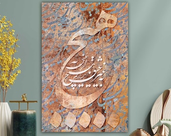 No Religion but Love – Iranian Canvas Wall Art