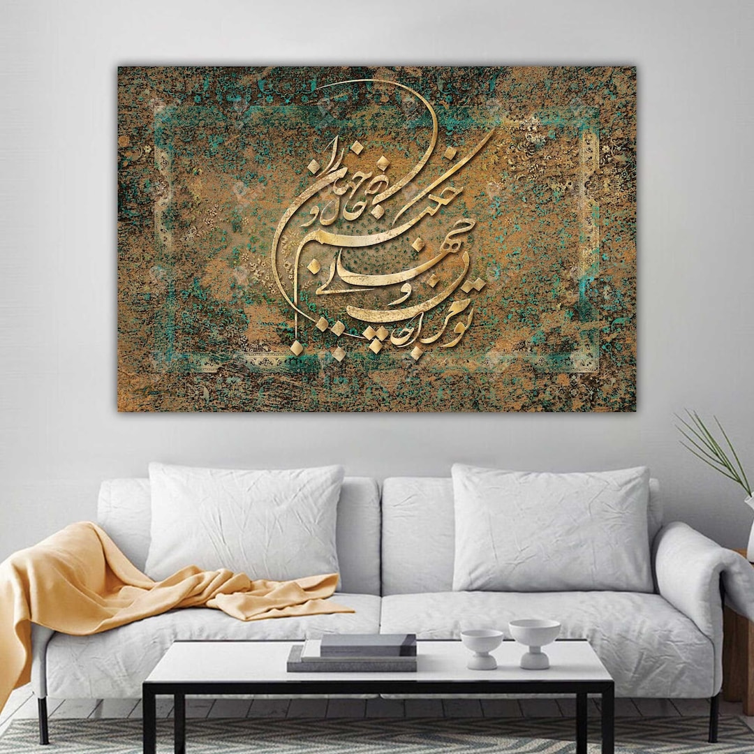 Happy With You Persian Calligraphy Persian Wall Art Persian Painting