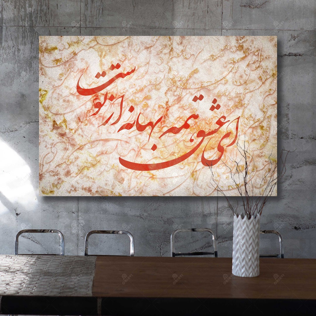 Oh Liebe 1 Persische Wandkunst Persische Kalligraphie Wandkunst
