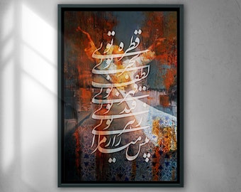 You are the Ocean and the Drop | Persian Calligraphy Wall Art | Persian Gift | Persian Wall Art | Iranian Art