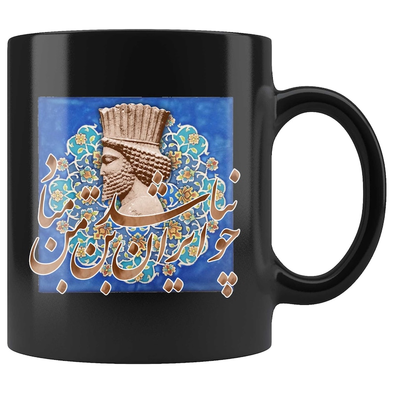 چو ایران نباشد تن من مباد