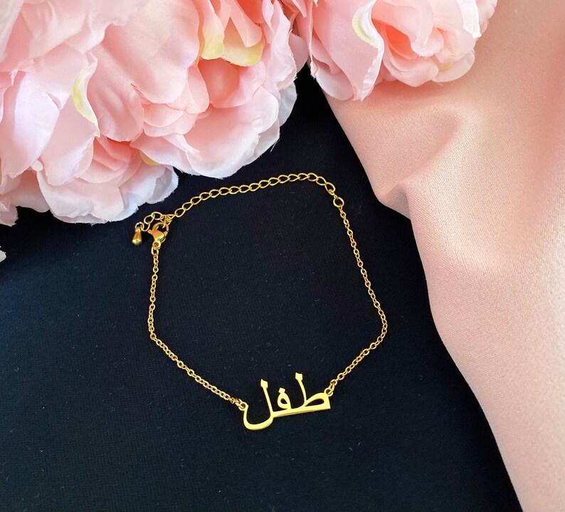 Arabic Name Bracelet Arabic Gifts Gold Arabic Name Etsy