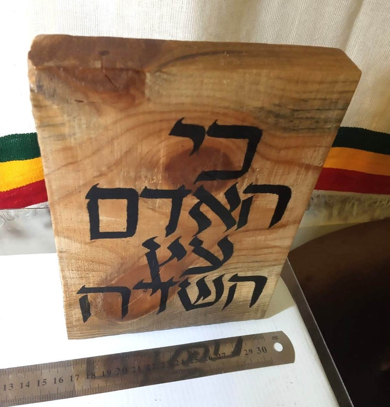 Tu Bishvat Tree of Field Etz Hasadeh עץ השדה Hebrew Caligraphy Wood Art