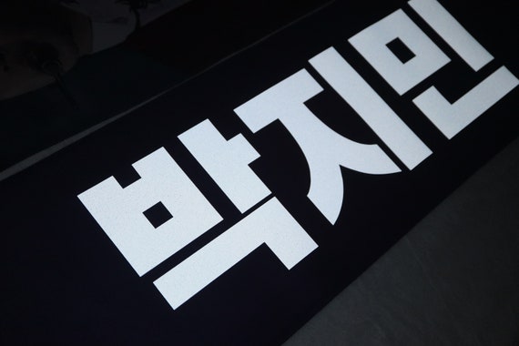 BTS Jimin Fabric Slogan Banner - Etsy