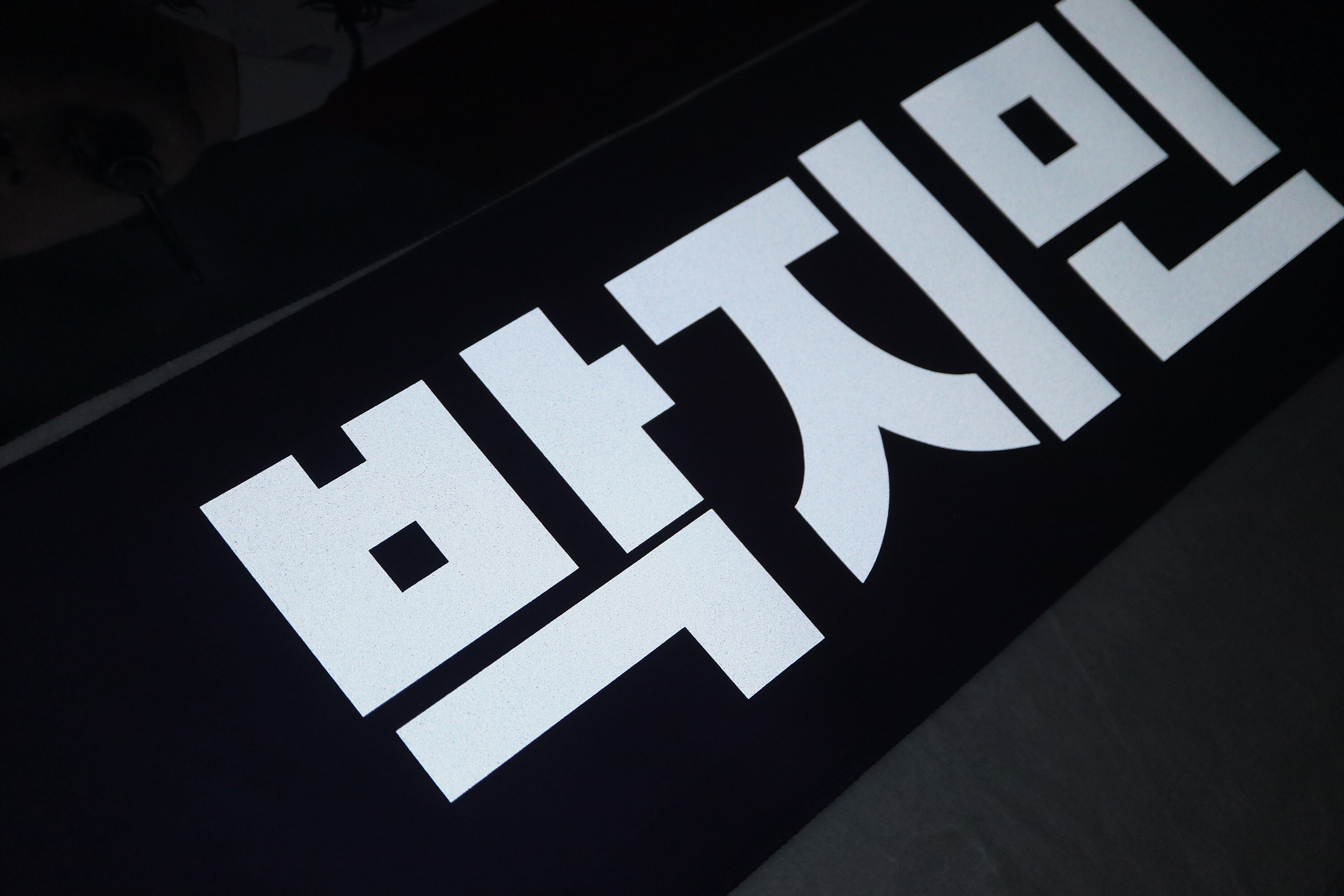 BTS Jimin Fabric Slogan Banner - Etsy