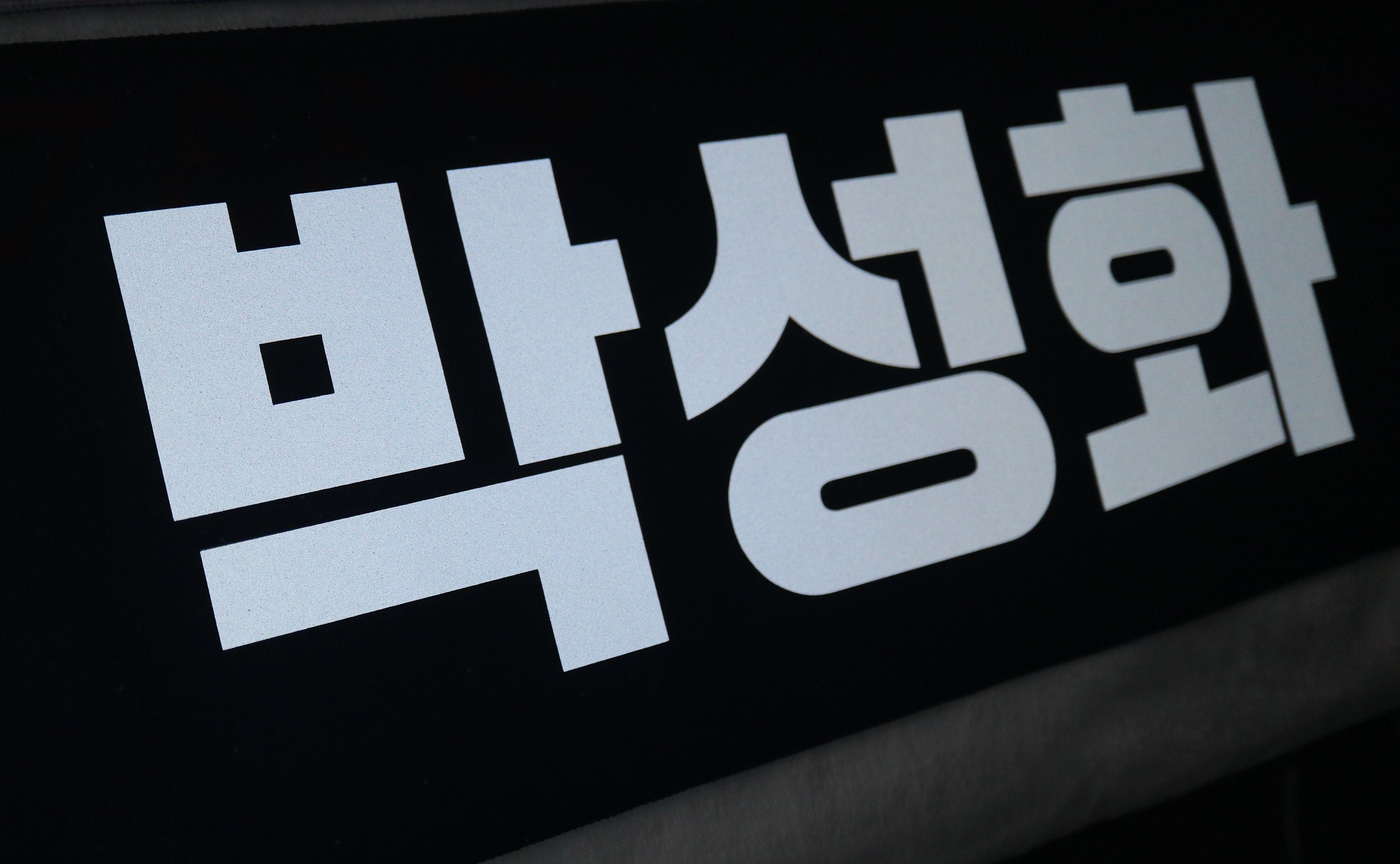 Ateez ソンファスローガンバナー_I'm the one バージョン - Etsy 日本