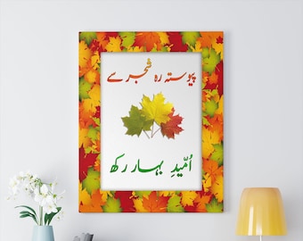 Allama Iqbal Pakistani Poetry Urdu "Pewasta reh shajr se" - Canvas Gallery Wraps
