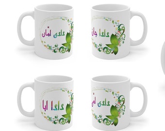 Dada Abbu Mug Dadi Ammi Mug Custom Urdu Mug Farsi Arabic Name Mug - Ceramic Mug 11oz