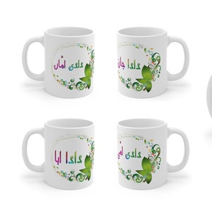 Dada Abbu Mug Dadi Ammi Mug Custom Urdu Mug Farsi Arabic Name Mug - Ceramic Mug 11oz
