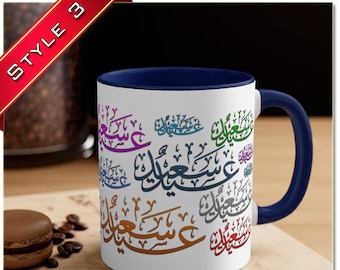 Eid Mubarak Ramadan Kareem Ramadhan Mabrook Islamische Feiertagsgrüße Mehrfarbige Keramik Tasse 21oz