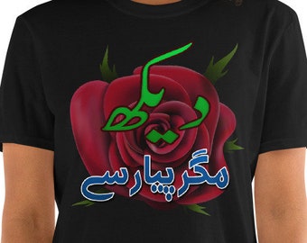 Dekh magar pyar se Urdu Grappig Pakistaans T-Shirt Unisex Shirt met korte mouwen