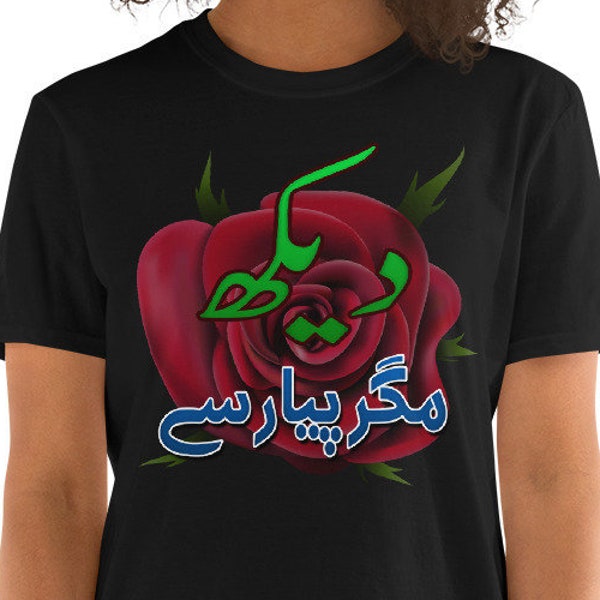 Dekh magar pyar se Urdu Funny Pakistani T-Shirt Short-Sleeve Unisex Shirt
