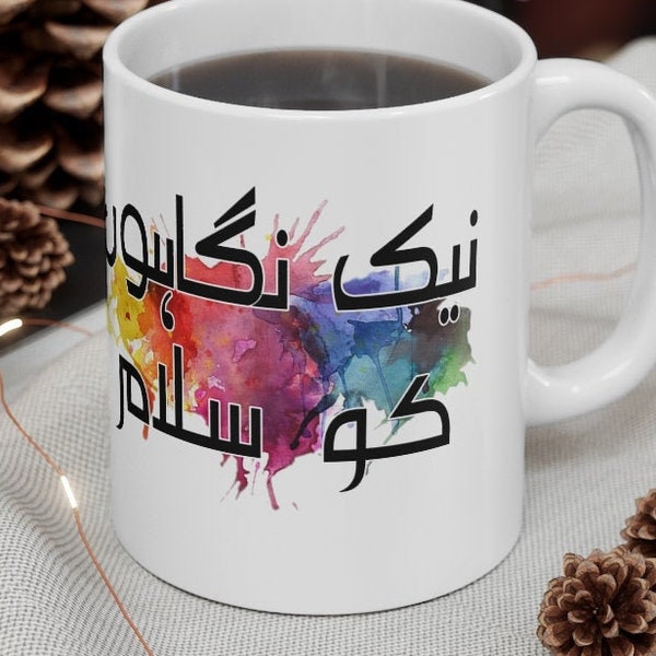 Pakistani Urdu Mug | Urdu Funny Chai Cup | Pakistan Truck Art Rickshaw Art Mug | Desi Urdu Gift | Nek Nigahon Ko Salaam - Ceramic 11-15oz