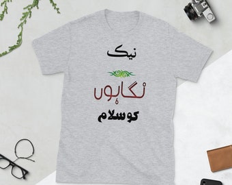 Pakistan Truck Art Rickshaw Poetry Shirt, Urdu Poetry Shirt, Nek nigahon ko salaam- Funny Pakistani Urdu T-Shirt Short-Sleeve Unisex