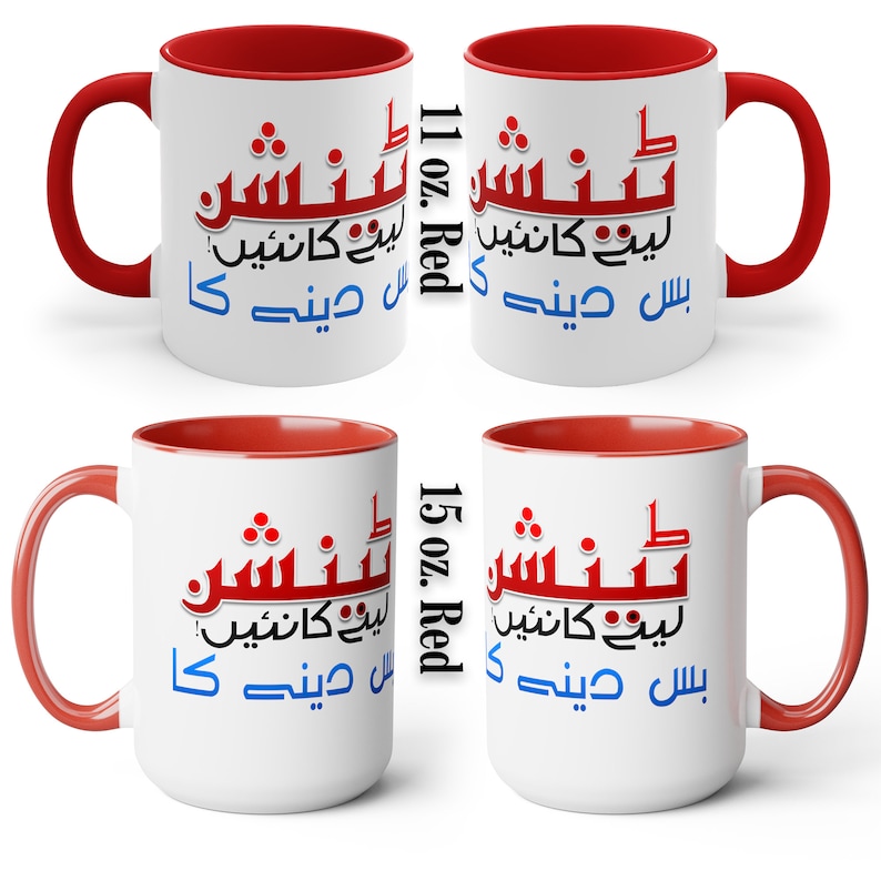 Urdu Funny Mug, Custom Chai Mug, Tension Lene ka Nai, bus dene ka, Urdu Joke Mud Accent Coffee Tea Mug, 11oz image 7