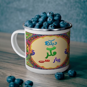 Enamel Mug, Pakistani Urdu Funny Quote Rikshaw Truck Art, Camping Cup, Hiking Coffee Mug, Outdoor Adventure Gift, Traveler Tea Cup