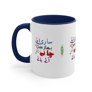 Sari Dunya Bhar me jaaye, chai ki chuski Pakistani Urdu Desi Funny Accent Coffee Mug, 11oz Navy