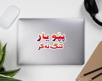 May include: A sticker with the text "بيو بار  تگ نمبر" in a gradient of red, orange, and yellow.