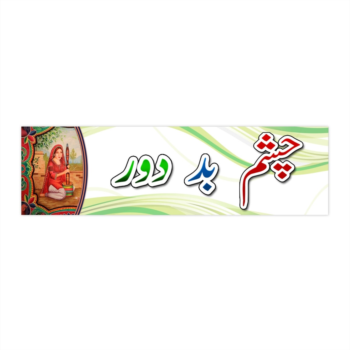 Urdu Bumper Sticker Pakistan Truck Art Pakistani Truck Art Urdu Art