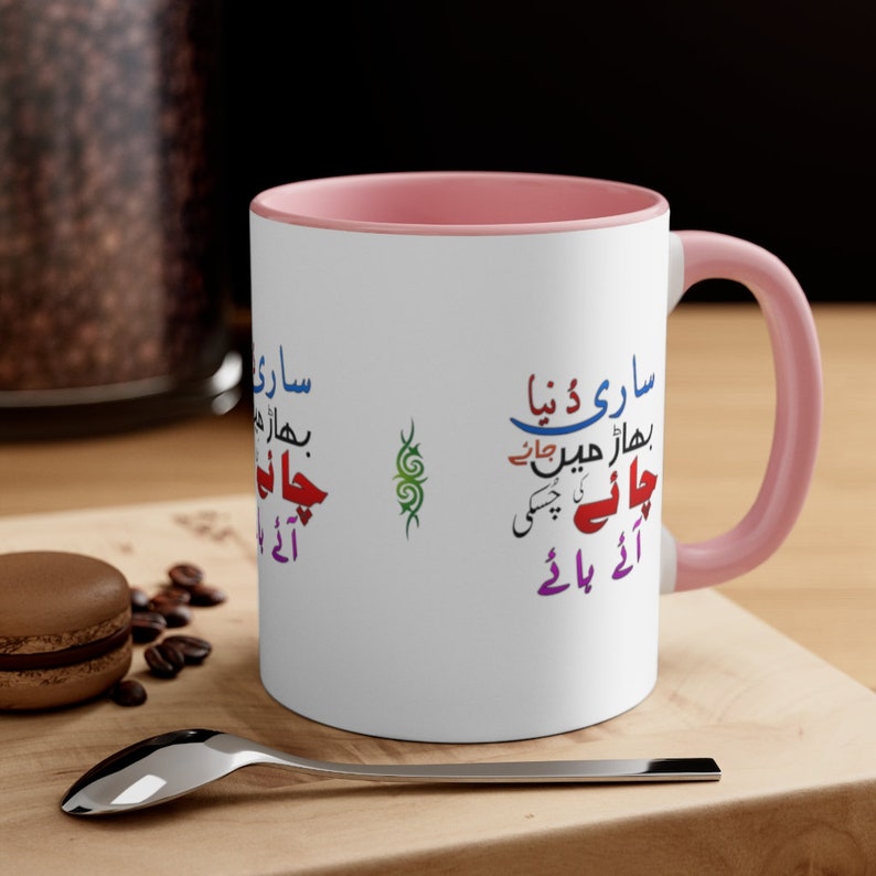 Sari Dunya Bhar me jaaye, chai ki chuski Pakistani Urdu Desi Funny Accent Coffee Mug, 11oz Pink