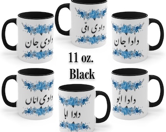 Dada Jaan Becher, Dadi Jaan Becher, personalisierte Urdu Becher, personalisierte arabische Tasse, individuelle Farsi Tasse, individuelle Tasse mit Namen - Keramiktasse 11 Unze