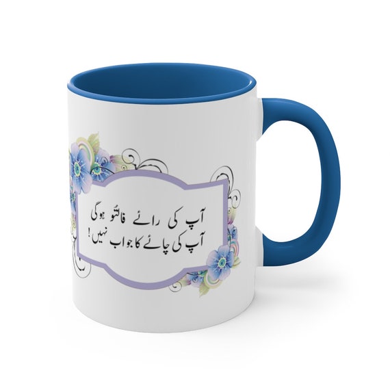 Aap Ki Chai Ka Jawab Nahi Urdu Poetry Funny Mug Accent - Etsy Aap Ki Chai Ka Jawab Nahi Urdu Poetry Funny Mug Accent - Etsy