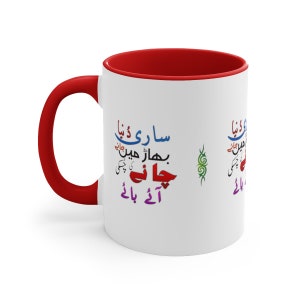 Sari Dunya Bhar me jaaye, chai ki chuski Pakistani Urdu Desi Funny Accent Coffee Mug, 11oz Red