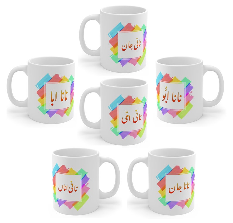 Nana Jaan Mug, Nani Jaan Mug, Urdu Mug, Farsi Mug, Arabic Mug Ceramic 11oz image 1