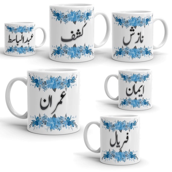 Ceramic Mug 11oz Custom and Personalized Urdu Name / Arabic Etsy
