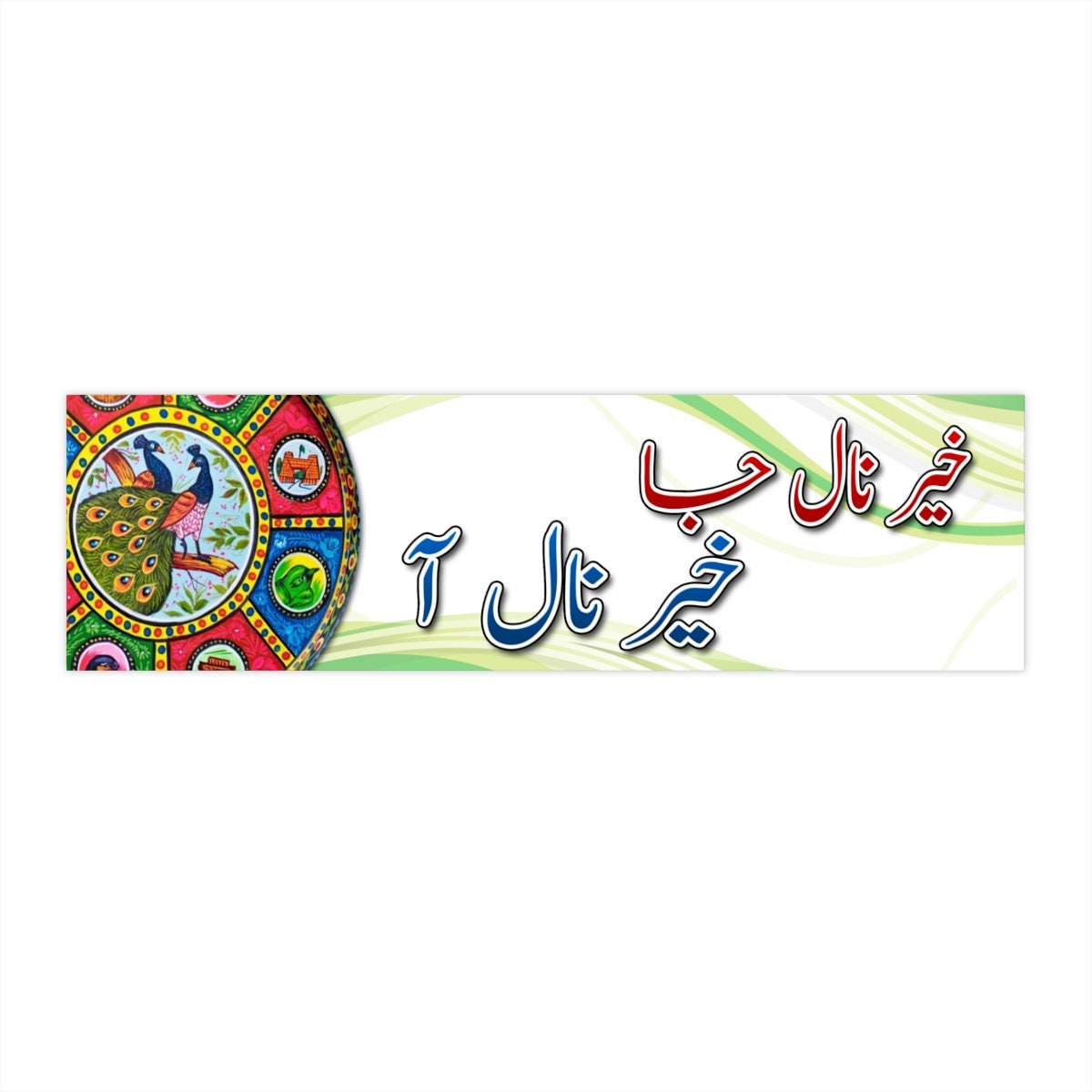 Urdu Bumper Sticker Pakistan Truck Art Pakistani Truck Art Urdu Art