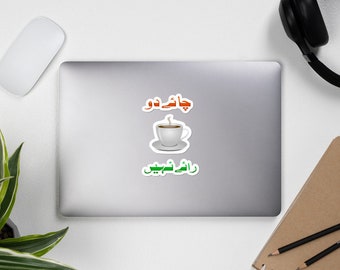 May include: A white coffee cup with a brown liquid and steam coming from it. The cup is on a white saucer. The text "Chai Now" is in orange and the text "Dastagir Chai" is in green.