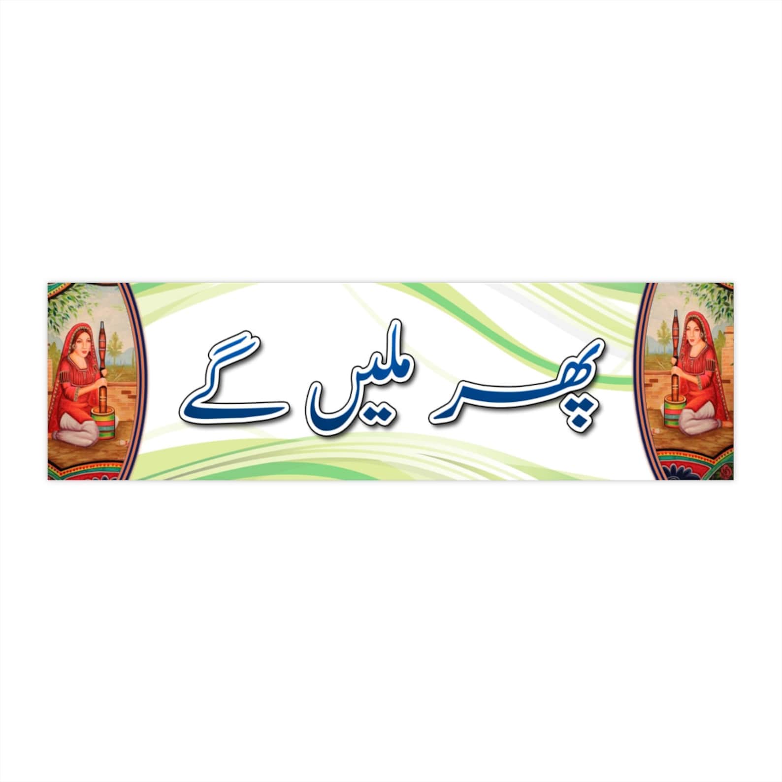 Pakistani Urdu Funny Car Automobile Bumper Sticker Decals Etsy