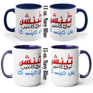 Urdu Funny Mug, Custom Chai Mug, Tension Lene ka Nai, bus dene ka, Urdu Joke Mud Accent Coffee Tea Mug, 11oz image 5