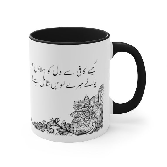 Urdu Poetry Mug Chai Mere Lahoo Me Shamil Hay Funny Urdu - Etsy Australia Urdu Poetry Mug Chai Mere Lahoo Me Shamil Hay Funny Urdu - Etsy Australia