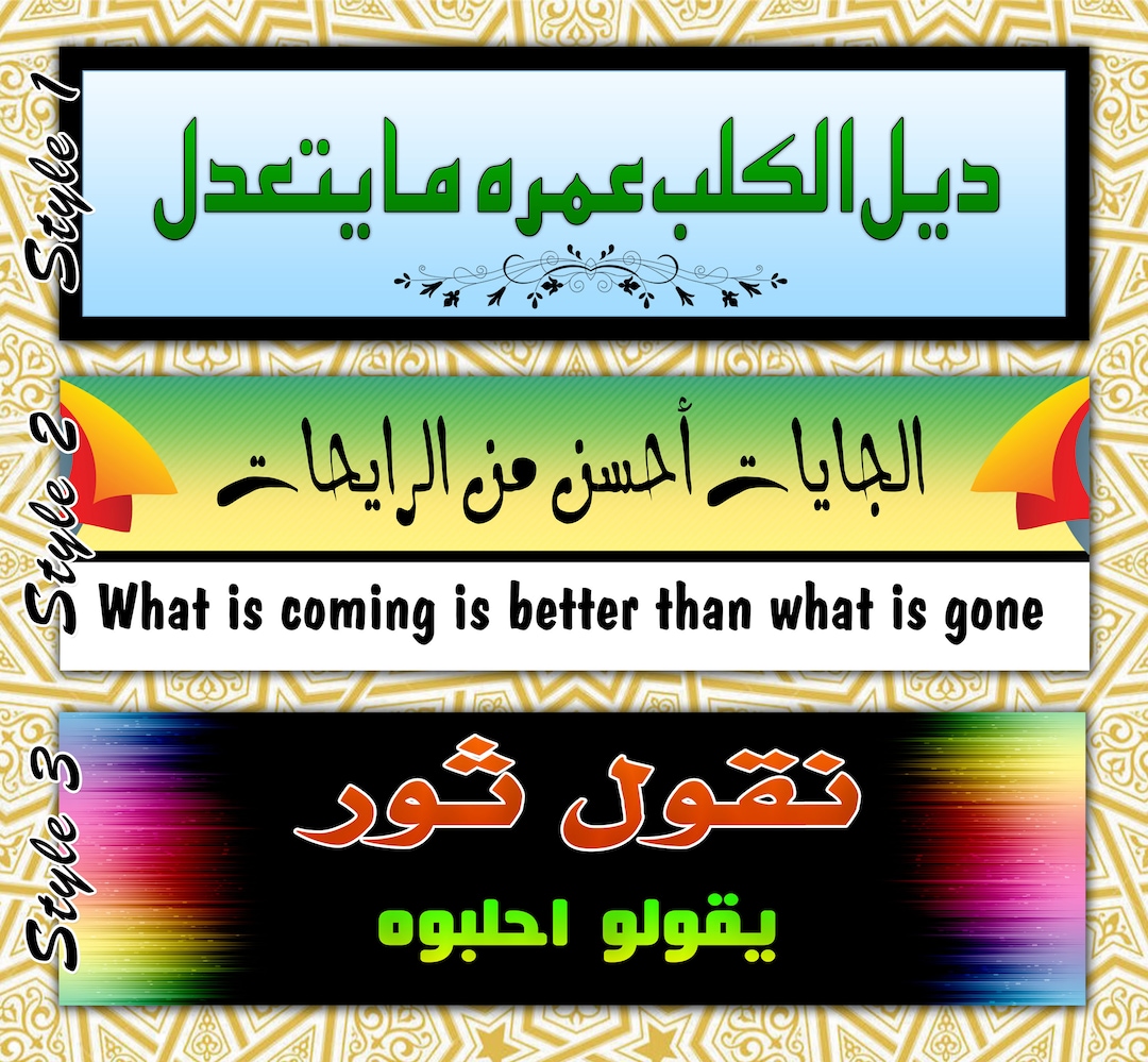 Funny Arabic Car Bumper Stickers Arabic Automobile Vinyl Etsy