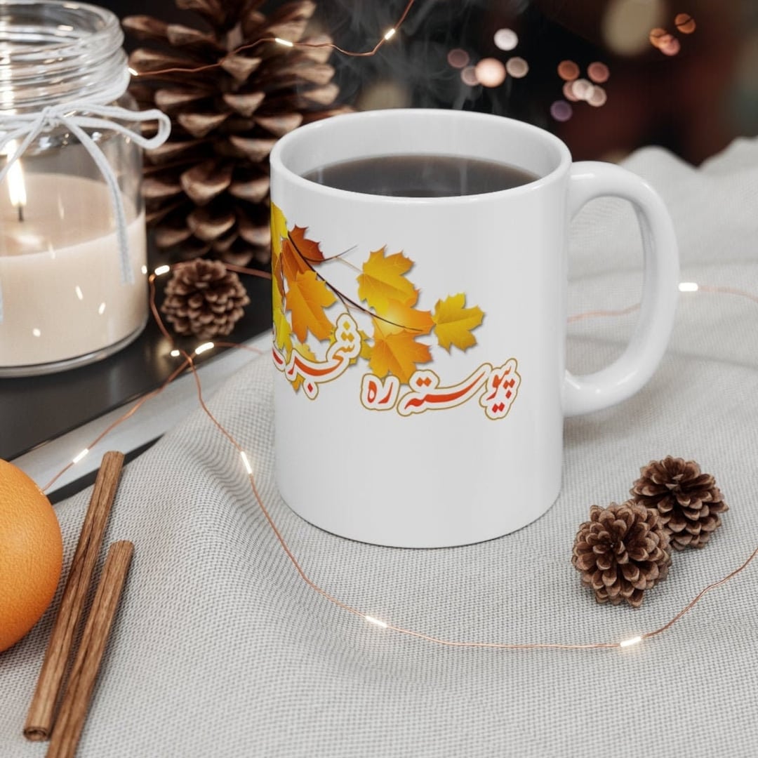 Urdu Poetry Mug Allama Iqbal Poetry Mug Pewasta Reh Shajar Se Ummeede